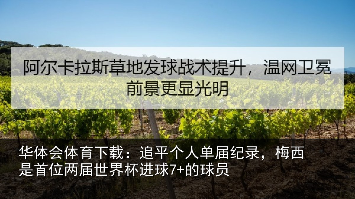 华体会体育下载：追平相关情况是首相关情况7+的球员